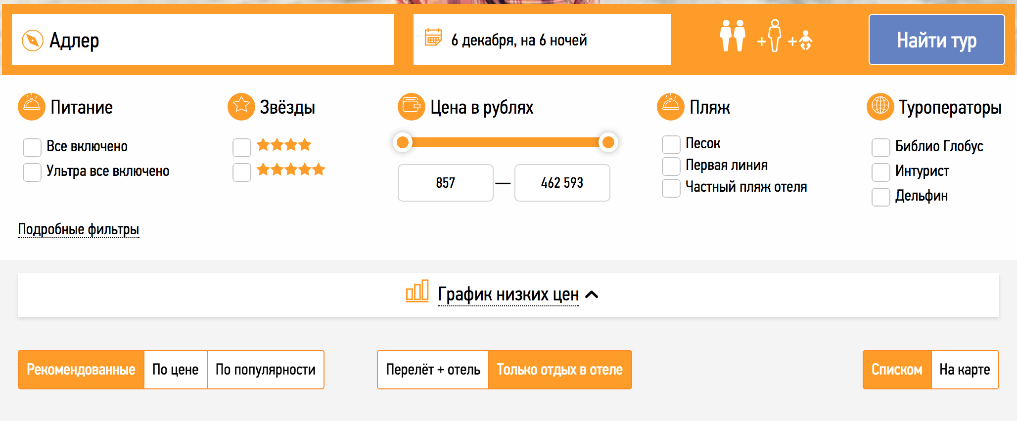 После того, как на странице отобразится список <b>туров</b>, выбираем вкладку Толь...