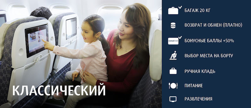 Тариф "Классический" у Air Astana в рамках стран СНГ