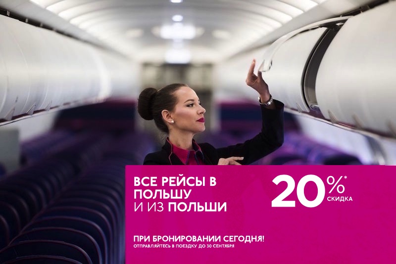 Распродажа билетов в Польшу от Wizz Air в июле 2018г.